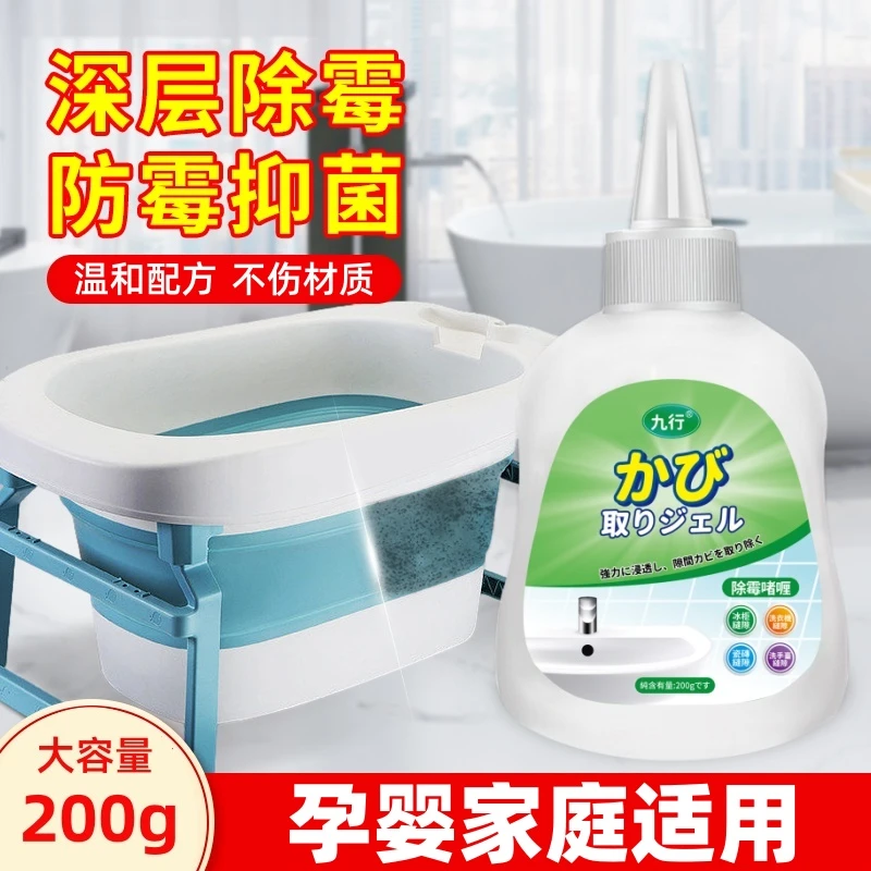 九行硅胶除霉啫喱洗澡盆去霉斑清洁深层分解霉菌清洗去霉浴盆发霉