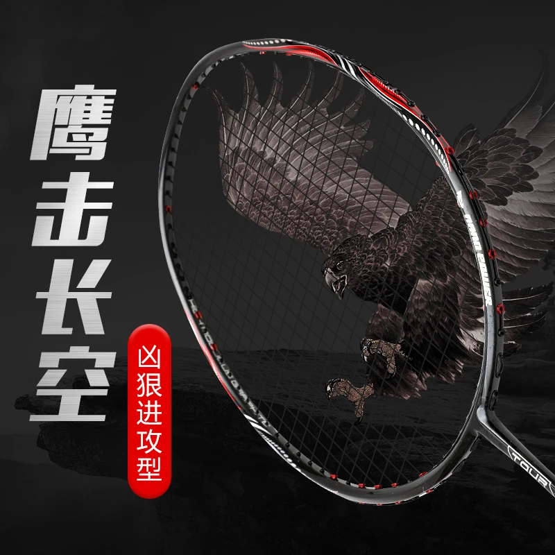 战羽羽毛球拍全碳素单拍4U专业高磅进攻羽拍鹰击V8系列