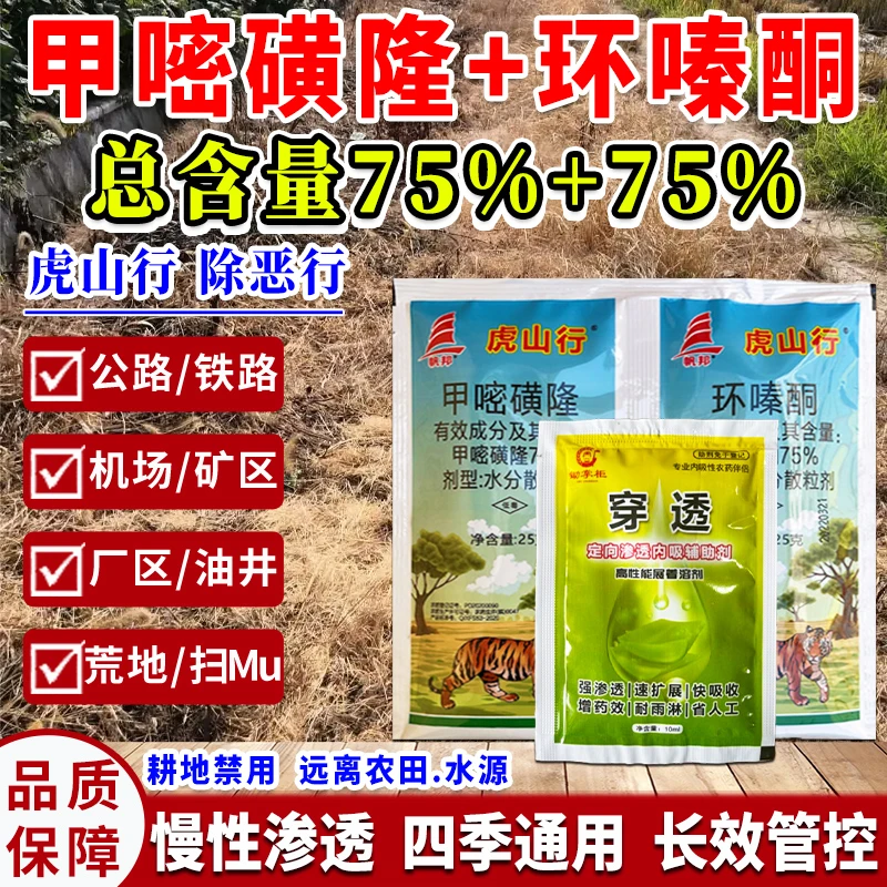 帆邦 75%甲嘧磺隆杂草除草剂
