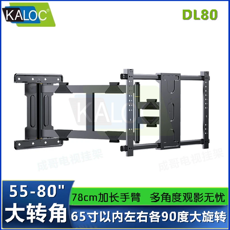 KALOC卡洛奇DL80电视挂架小米海信雷鸟三星折叠90度左右旋转180度