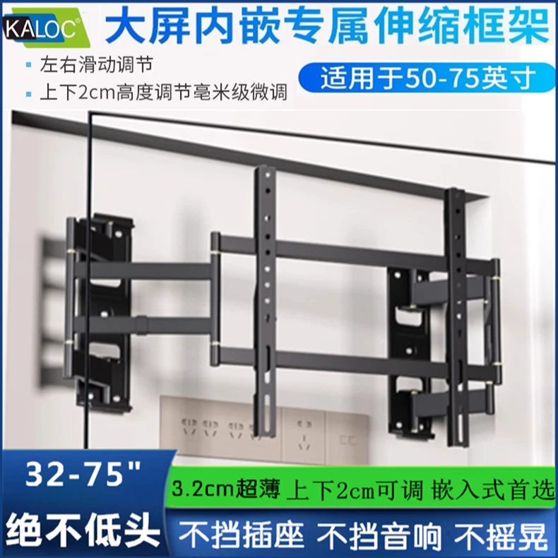 kaloc卡洛奇NX75内嵌壁龛可调电视挂架不低头华为小米雷鸟556575