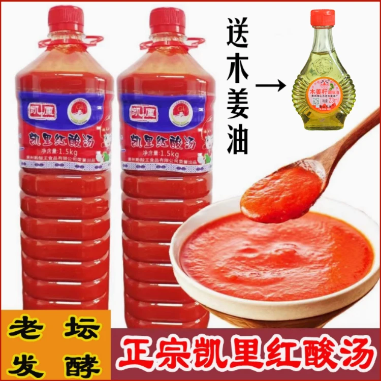 贵州凯里正宗红酸汤老坛发酵饭店酸汤鱼底料番茄肥牛火锅调料批发