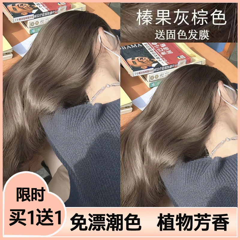 免漂榛果灰棕色染发剂正品推荐2024流行色纯爆款植物染发膏男女