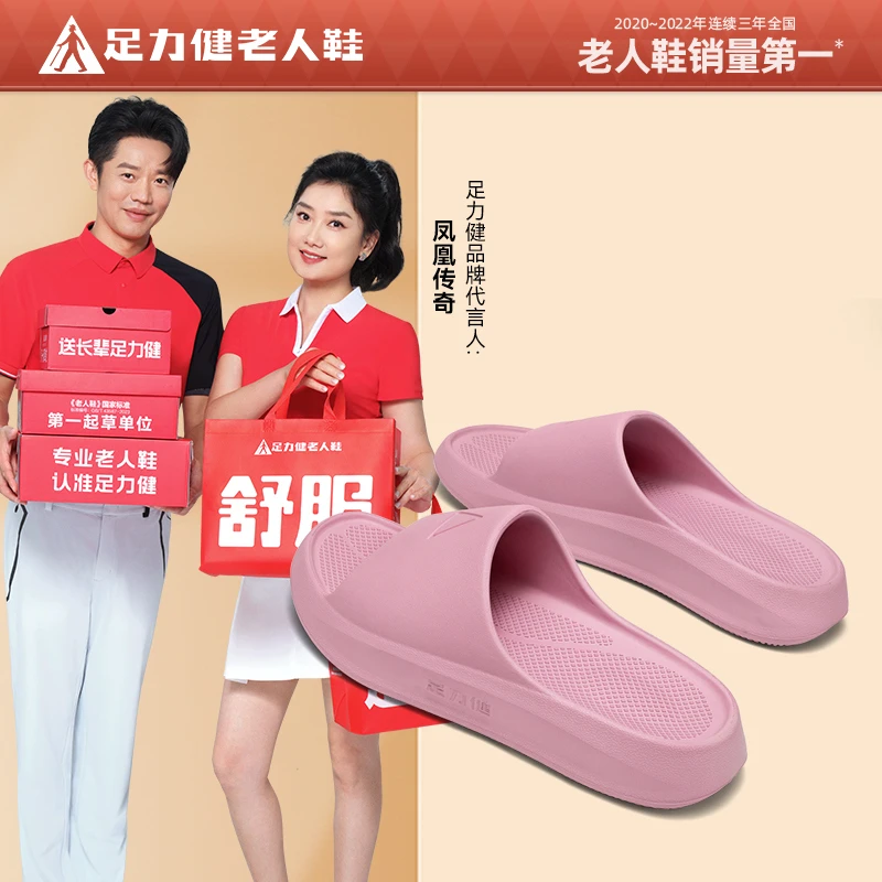 足力健2024夏季居家安全鞋软底休闲拖鞋