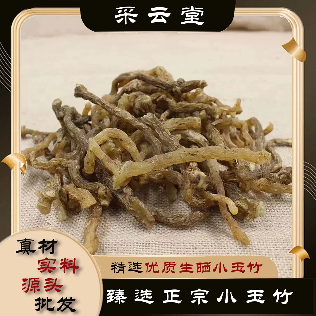 云南小玉竹  野外采摘生晒玉竹 新货干度好干净100g起购 另有芡实