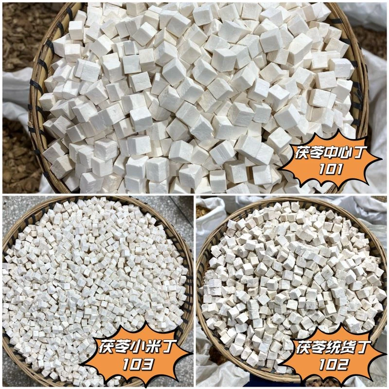 茯苓中药材正宗精选云南无硫茯苓中心小丁可煮水精选级无熏干货