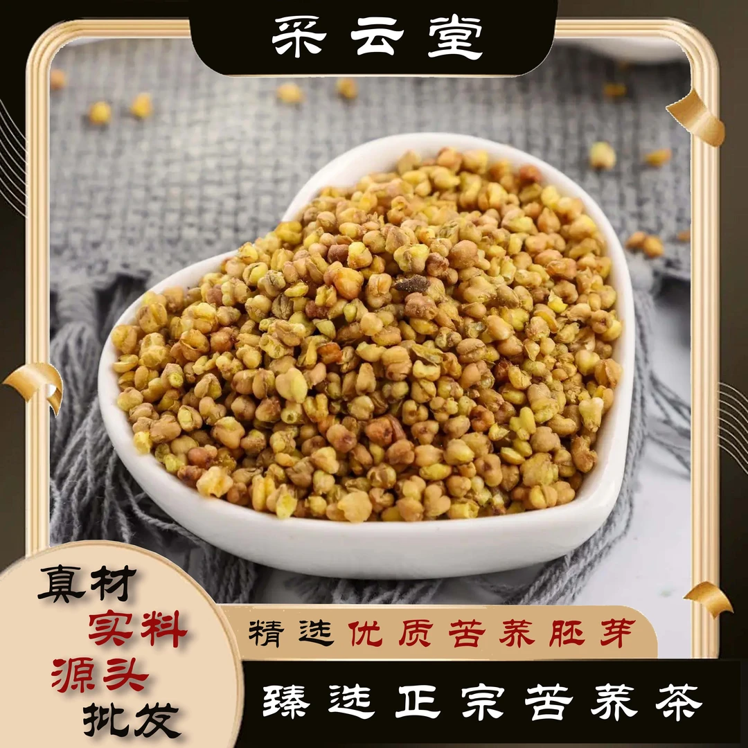 苦荞茶 精选四川大凉山苦荞胚芽 优质正品 另有甘草