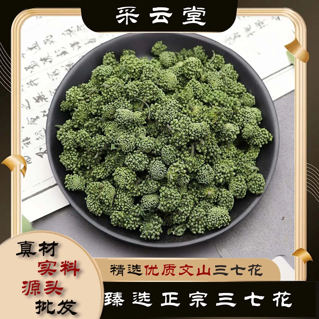 【杨成鉴定草师】专属  文山三七花起购 另有芡实