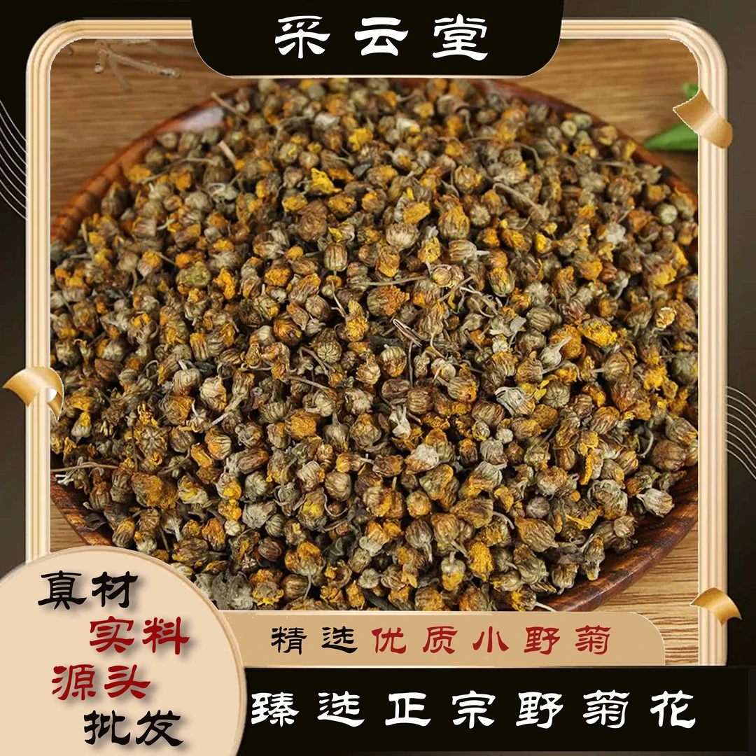 野菊花中药材头采胎菊米野菊花=正宗野菊花泡澡泡水天然无硫包邮