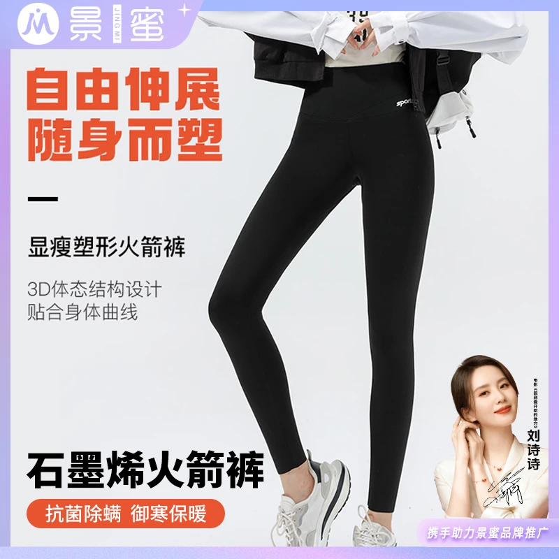 石墨烯抗菌除螨热八度火箭裤