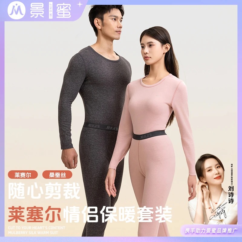 莱赛尔绵羊毛桑蚕丝润肤锁温7A抗菌男女保暖套装