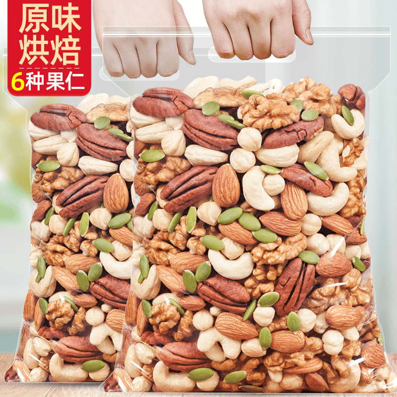 坚果混合果仁纯坚果孕妇儿童专用原味烘焙无添加零食笋1g