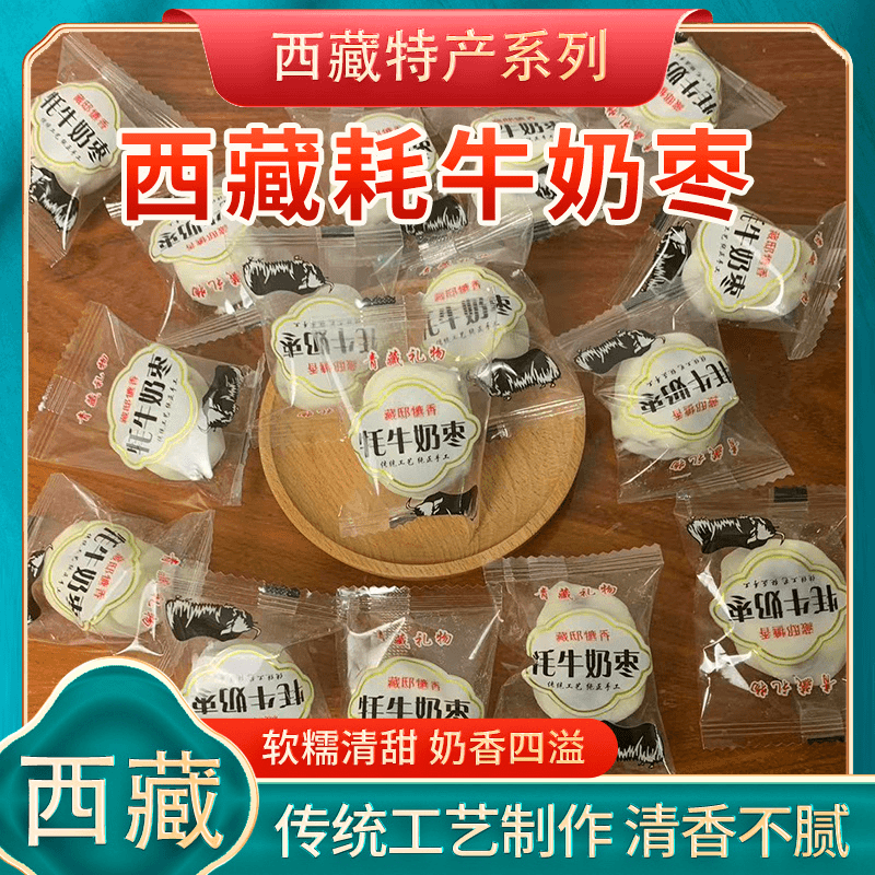网红牦牛奶枣夹心巴旦木杏仁奶酪独立孕妇儿童休闲小食品笋1g