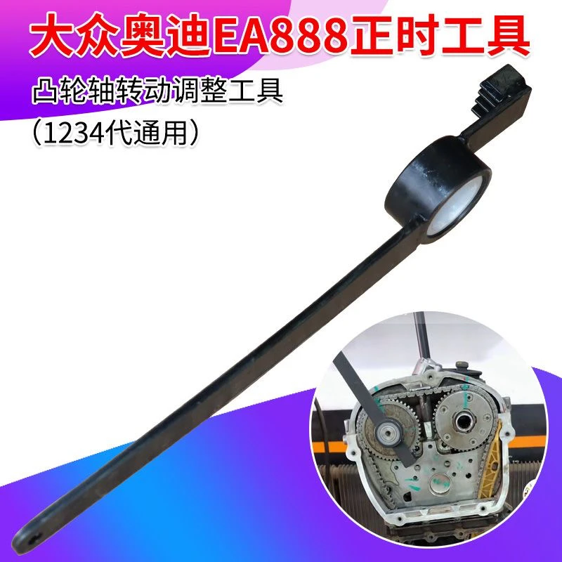 大众奥迪EA888发动机正时工具凸轮轴转动调整工具1234代通用