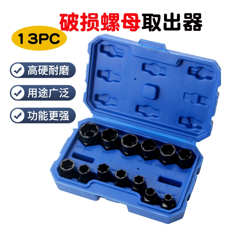 受损生锈螺母螺栓螺钉轮胎螺丝取出器防滑套筒工具组