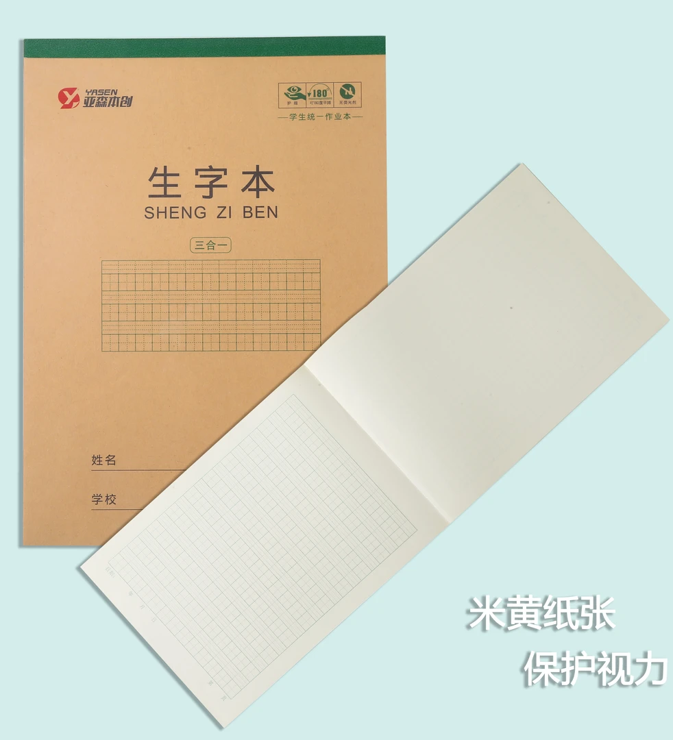 牛皮pp防水封面16K加厚护眼作业本小学初中生统一专用作业本