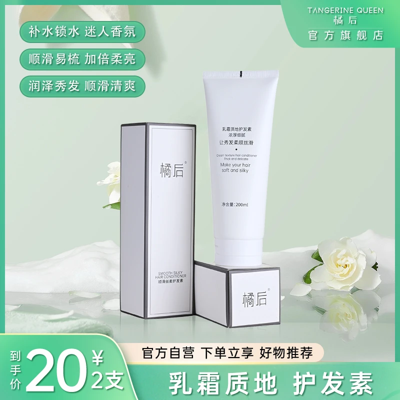 【仁汇优品Z】橘后顺滑丝柔护发霜【200ml/单瓶】到手2瓶护发素持久