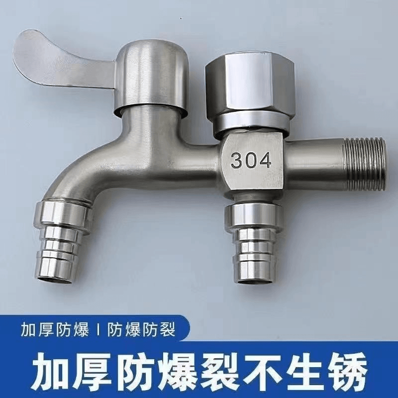 （私董汇专属）304不锈钢洗衣机龙头一进二出双出水龙头