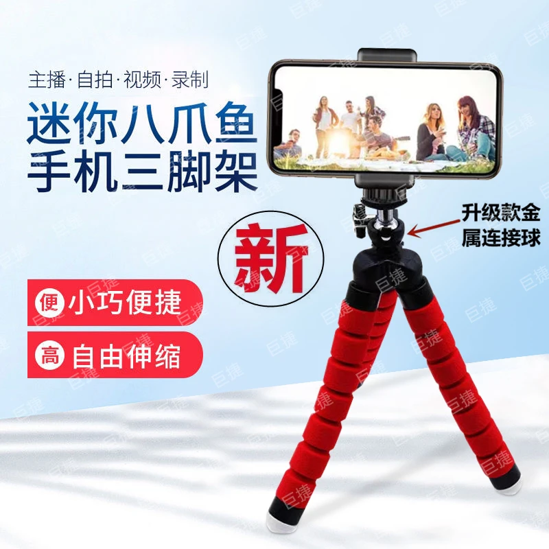 【送蓝牙遥控器】八爪鱼手机支架便携式照相机三脚架直播架拍照神器
