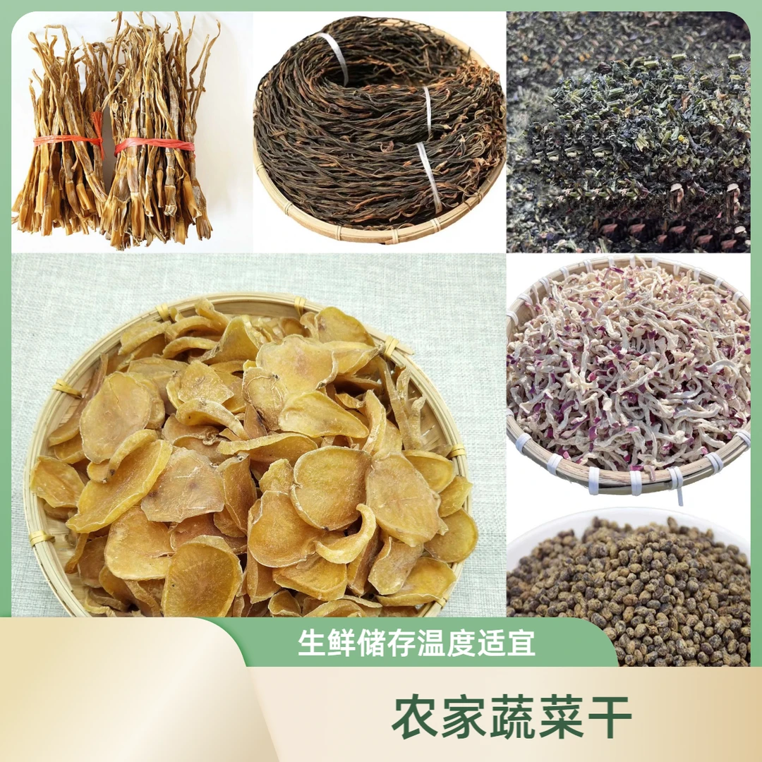 村支书金刚【现场直播称重】农家蔬菜干
