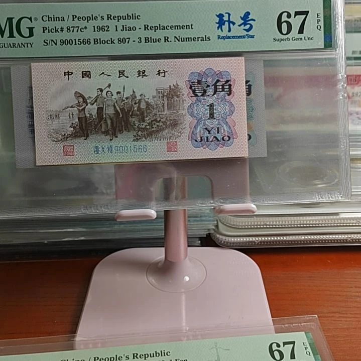 【闪购商品】杰蓝三补号PMG67无347尾66