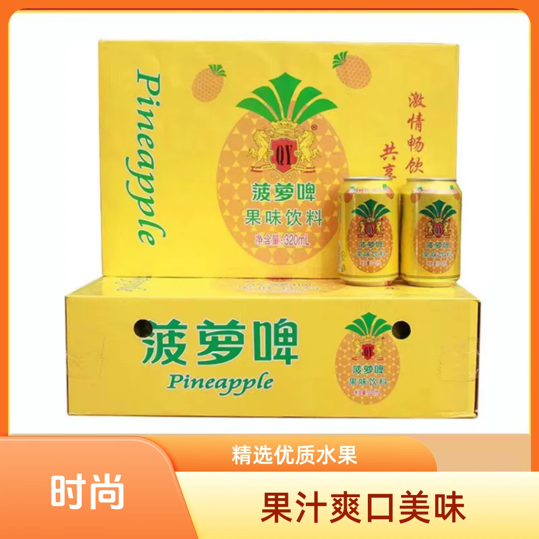 菠萝啤320ml*6/24瓶网红果味啤酒0酒精碳酸饮料网红夏季冰爽好喝