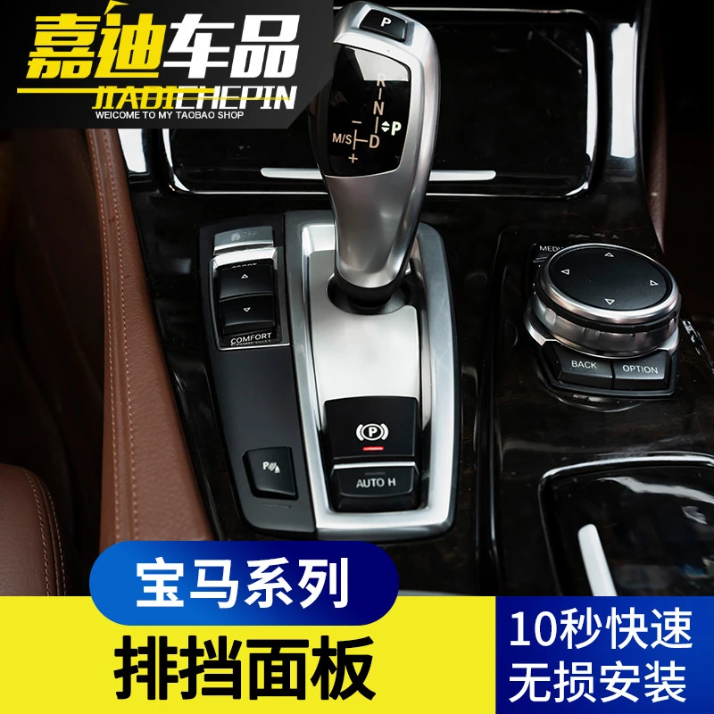 宝马5系7系5gt内饰改装525li 730 740中控排挡面板档位装饰贴配件