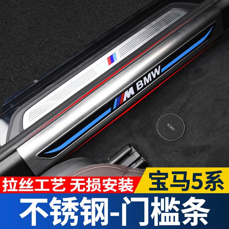 11-23款宝马5系门槛条保护530五系内饰改装525li迎宾踏板装饰用品