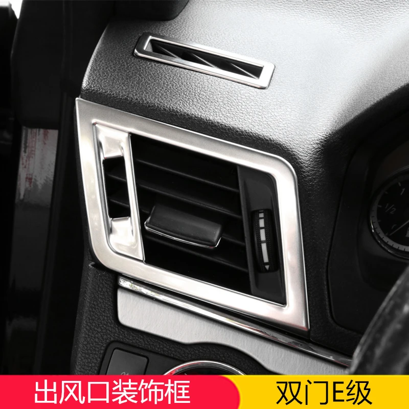 适用于奔驰双门E级改装e200l e260l e300l W207出风口装饰框内饰