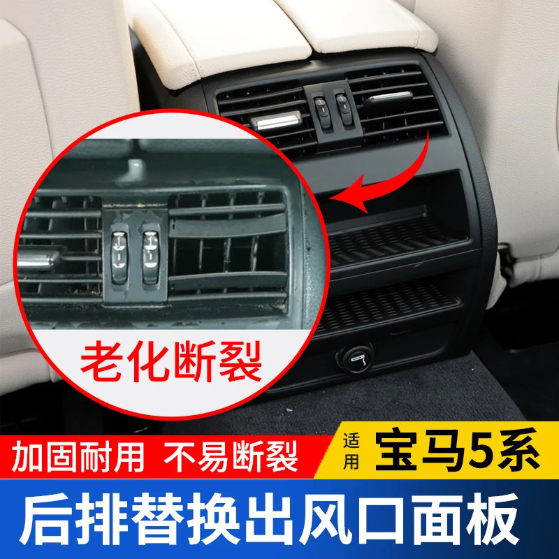 宝马5系空调出风口 520li 523 525 中控面板总成五系后排内饰配件