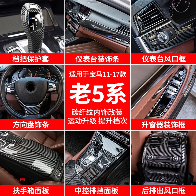 11-17款宝马5系碳纤维内饰改装 F10 f18 523 525中控CD排档装饰贴