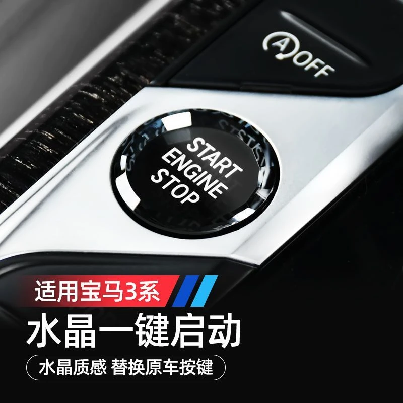 20-22款宝马新3系4系Z4水晶一键启动按键装饰贴X3X4X5内饰改装件