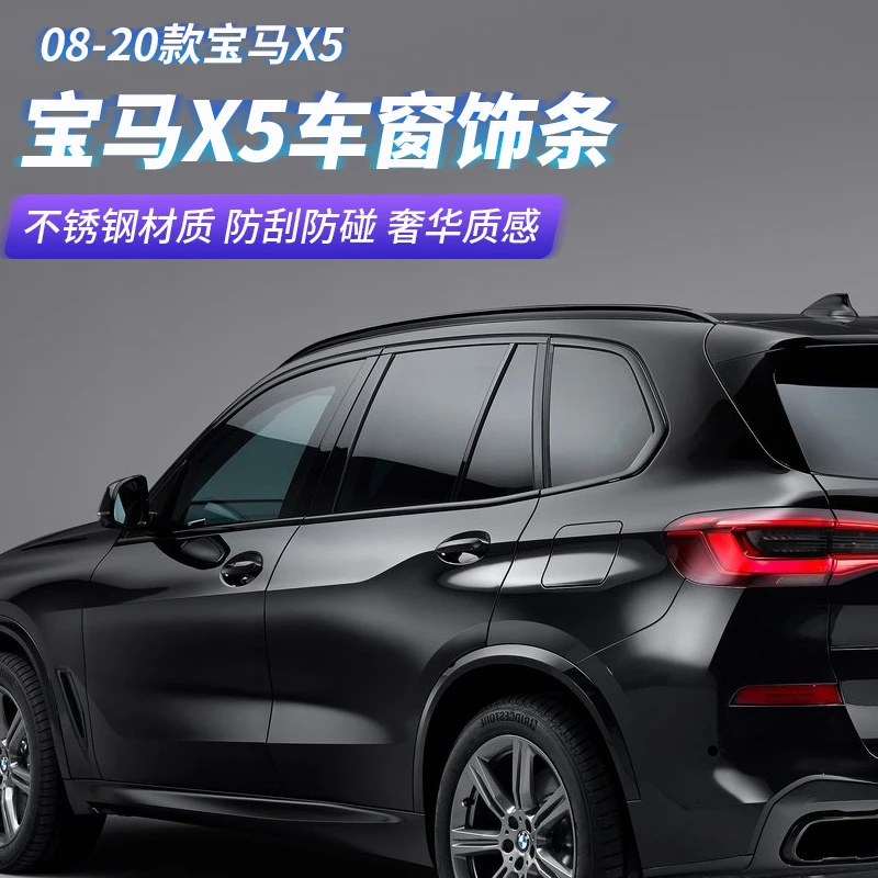 适用08-22款宝马新X5车窗饰条黑武士e70改装门框亮条装饰外观配件