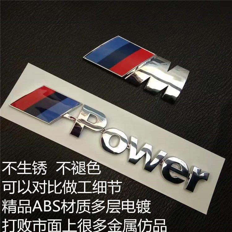 宝马专用改装m-Power运动车标新1/3/5系M系GT X1X3X5X6后尾箱车贴