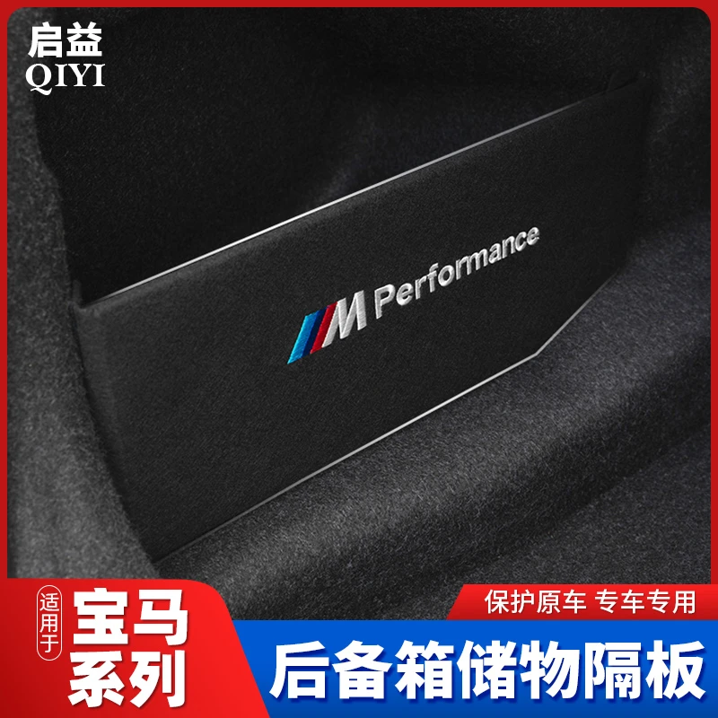 宝马后备箱隔板新5系3系7系X1X2X3X5尾箱收纳储物盒车内装饰用品