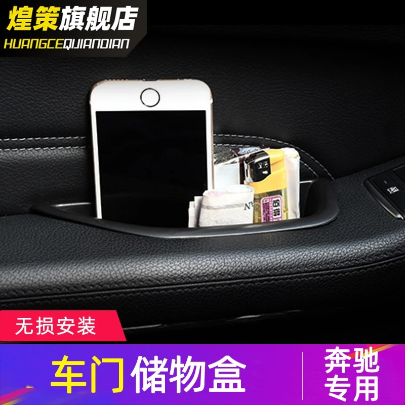 适用于奔驰glc260l C级车门储物盒E级300 gla200l汽车用品扶手箱