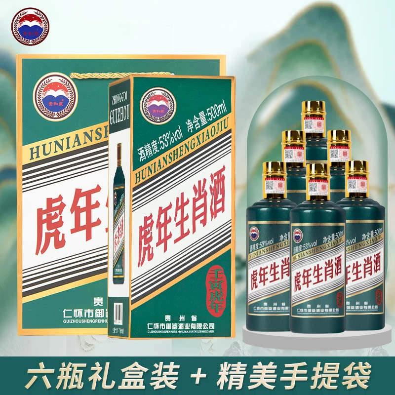 贵和泉【虎年生肖酒】整箱礼盒装酱香型白酒过年送礼佳品53度
