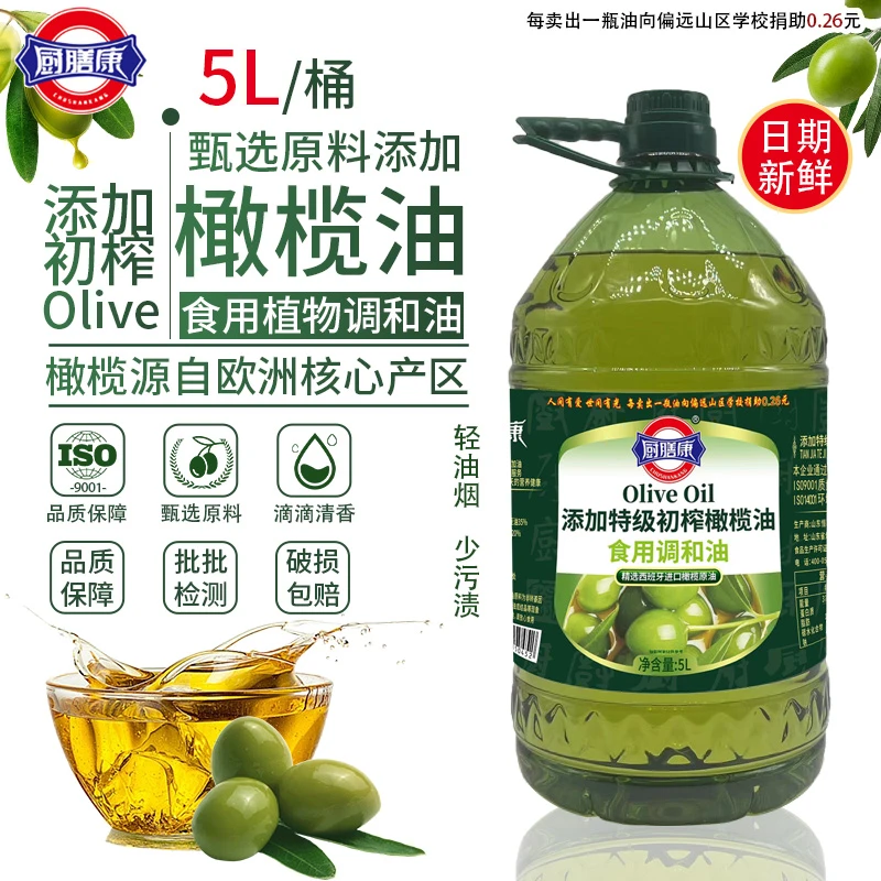 【5L/大桶】添加特级初榨橄榄油食用植物调和油0反式脂肪酸营养健康