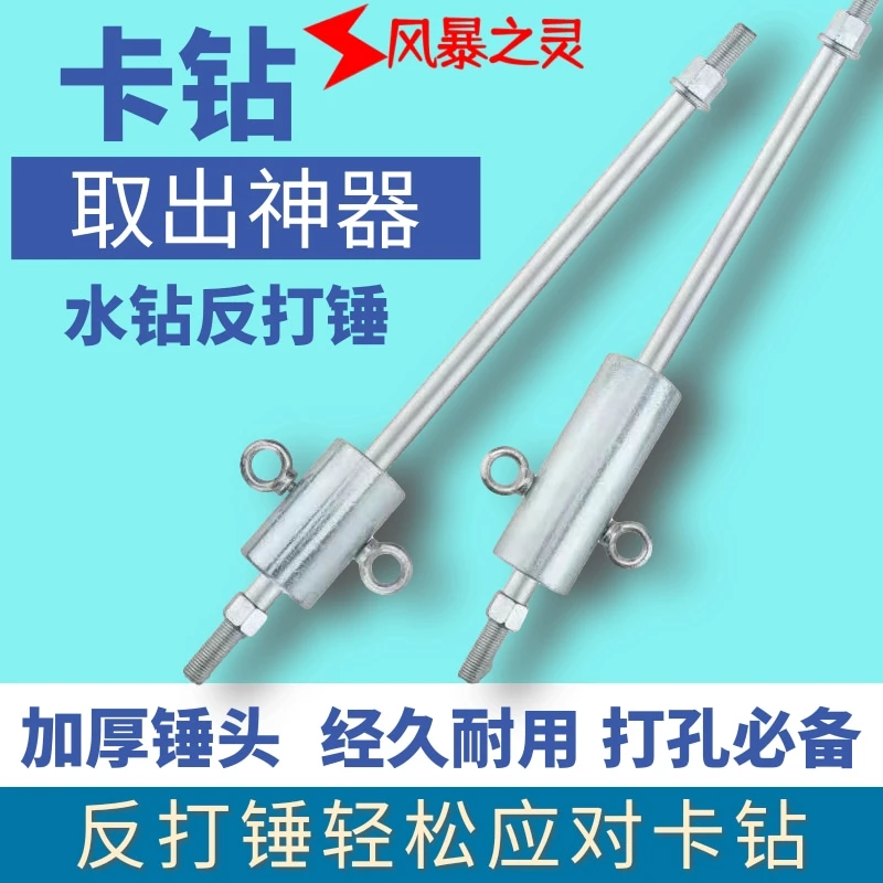 水钻反打锤卡钻神器打孔钻头取出器水钻头取芯开孔卡钻拆钻锤M22