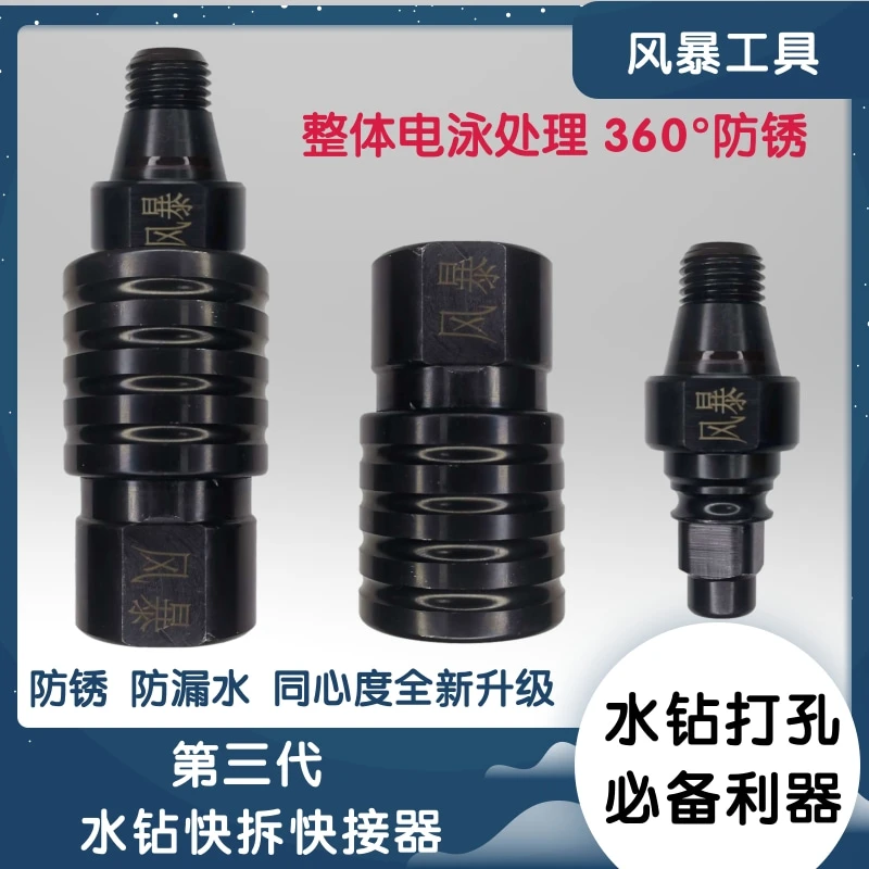 水钻头快接快拆器水钻机防卡死锁死快拆快接器转接头快速拆卸22丝