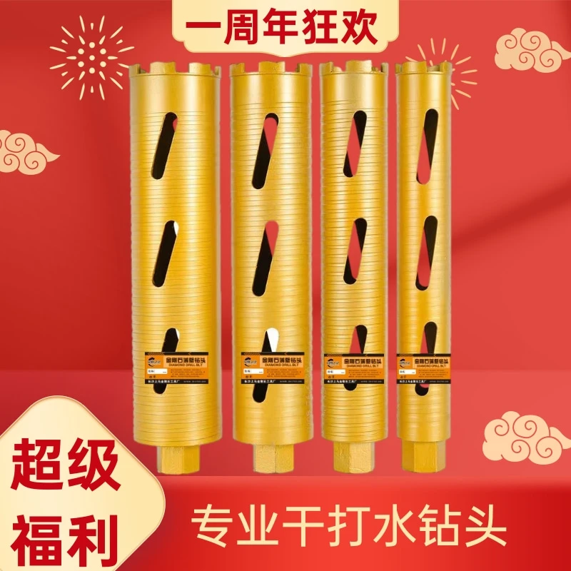 【一周年活动】干打水钻钻头干湿两用红砖混泥土开孔锋利空调钻孔