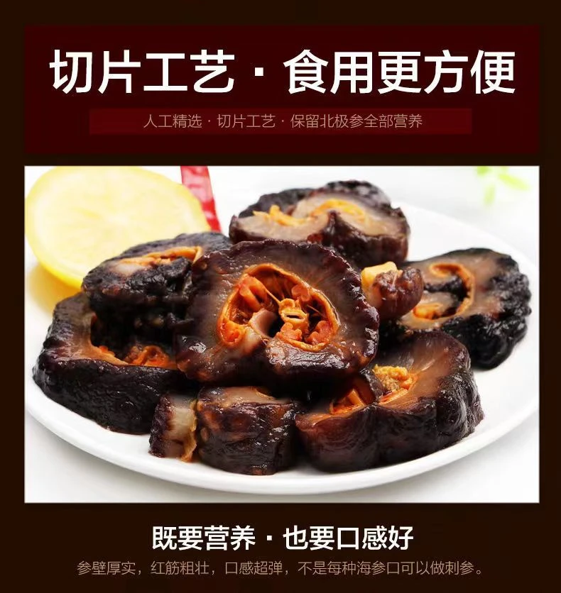 海参 红极参  肉质饱满冷冻保存 250克*6包