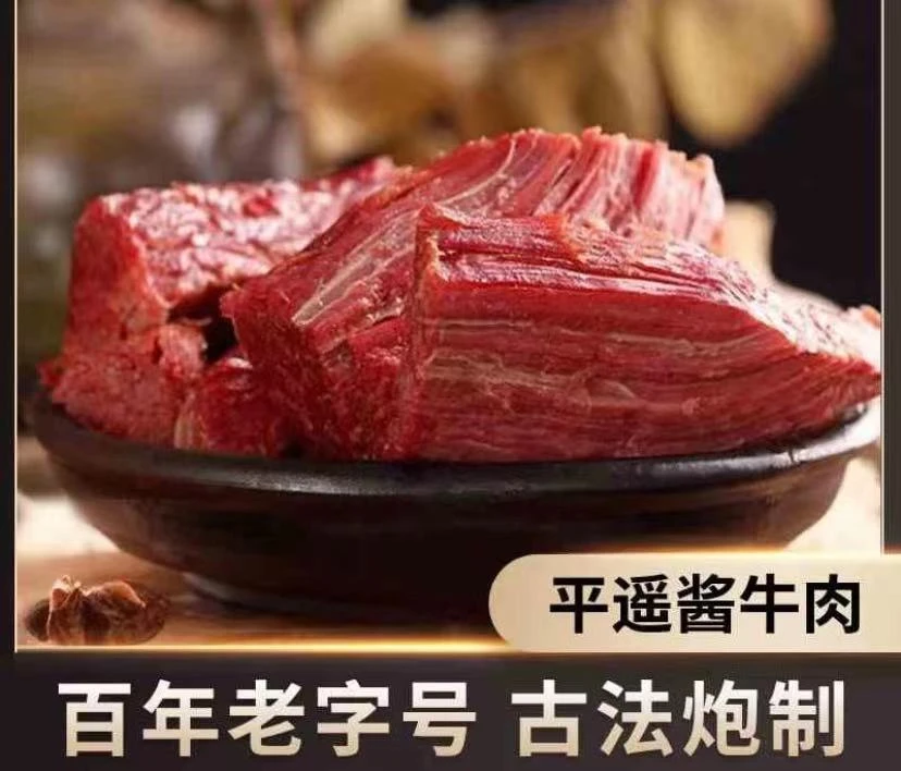 平遥酱牛肉 原味酱牛肉 肉质细腻 开袋即食方便150克*10包