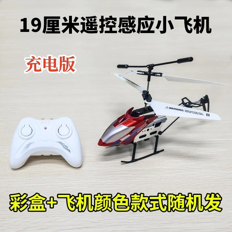 3-6岁儿童飞机玩具大全网红款遥控飞机小直升机玩具工厂直供批发