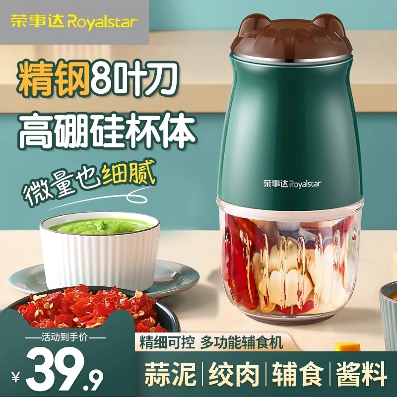 荣事达宝宝辅食机家用全自动小型细腻可控多功能搅蒜绞馅辅食神器