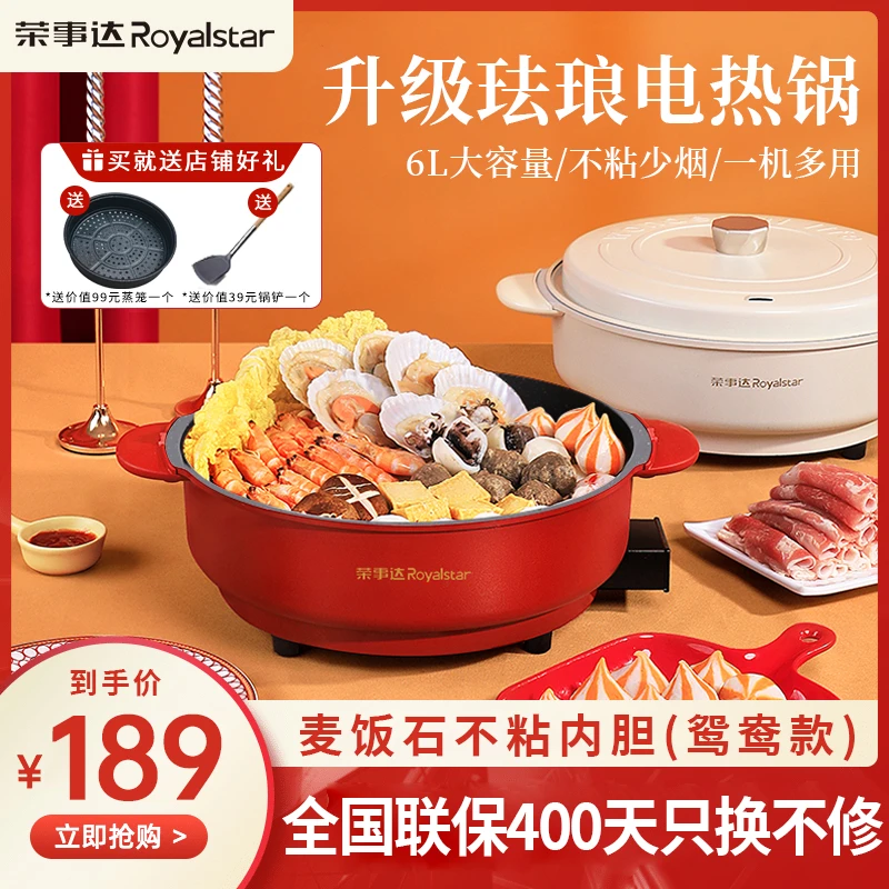 荣事达鸳鸯电火锅新款家用多功能复古法郎款电火锅蒸煮一体式不粘