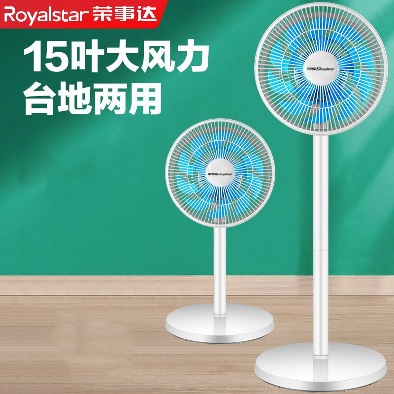 荣事达电风扇静音立式学生宿舍小型台式两用落地式空气循环电扇子