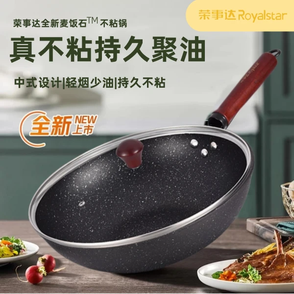 荣事达麦饭石不粘锅全新中式家庭烹饪加热五层导热手工明火炒锅
