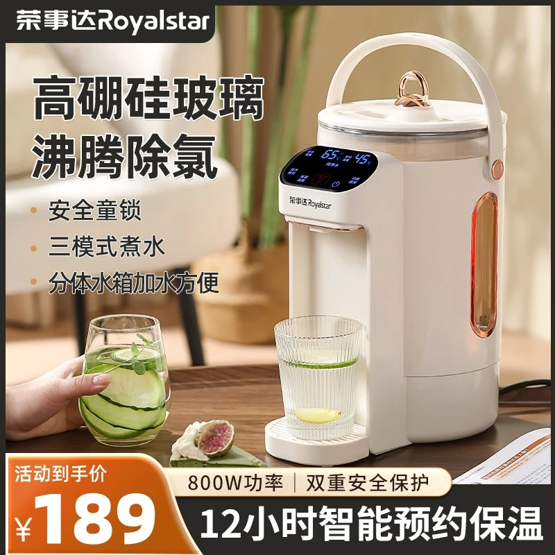 荣事达电恒温水壶小型过滤台式煮水分体速热高硼硅免安装除氯水壶