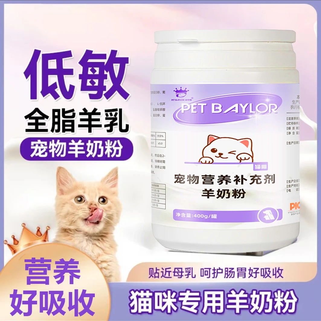 猫咪专用羊奶粉幼猫孕乳成猫宠物营养补钙全阶段猫咪补充营养